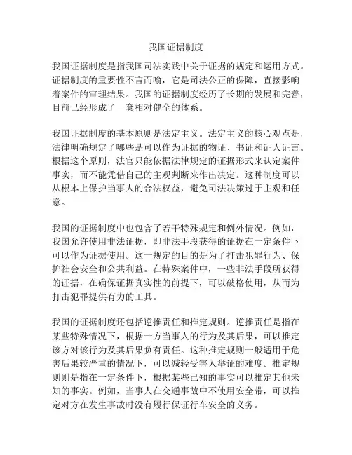 我国证据制度