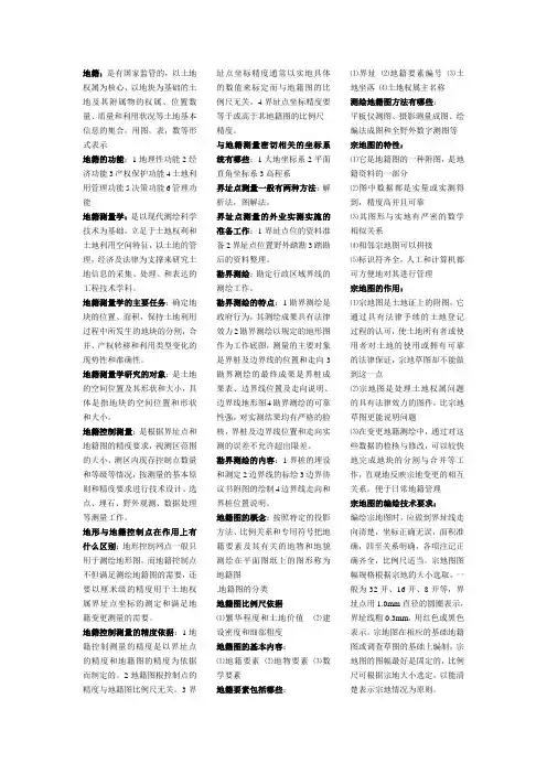 地籍测量期末复习题