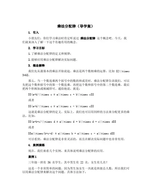《乘法分配律》【导学案】四年级下册数学青岛版