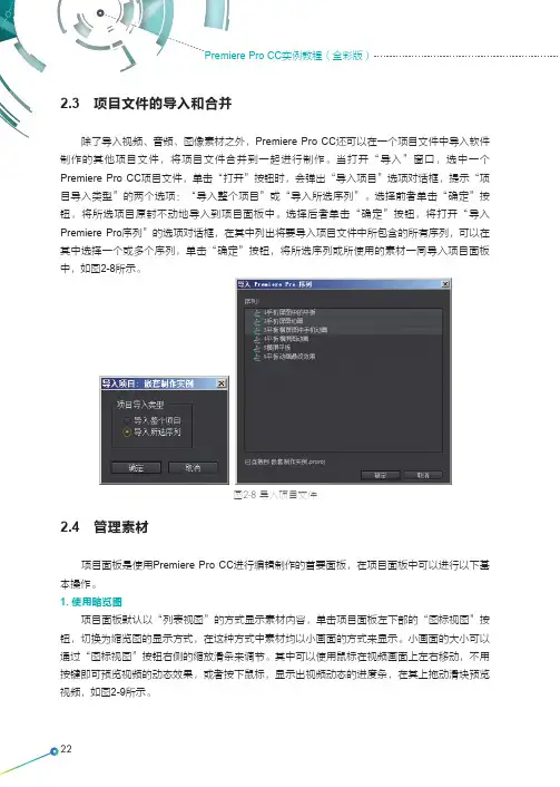 2.4 管理素材[共3页]