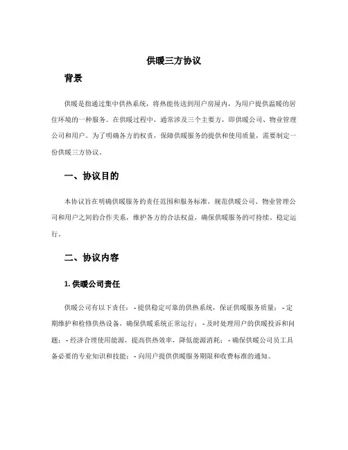 供暖三方协议