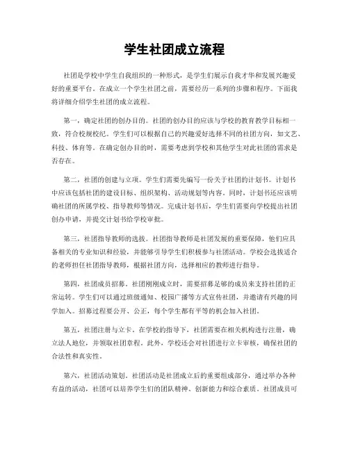 学生社团成立流程