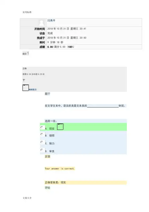 电大2018,文学概论,形考作业4精彩试题与问题详解
