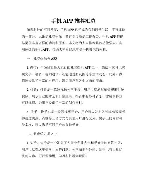 手机APP推荐汇总