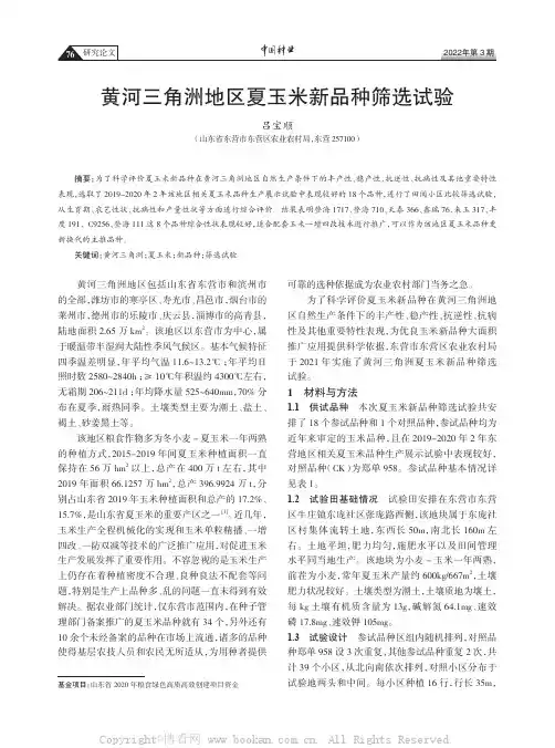黄河三角洲地区夏玉米新品种筛选试验