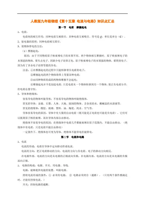 初中物理第15-18章知识点总结