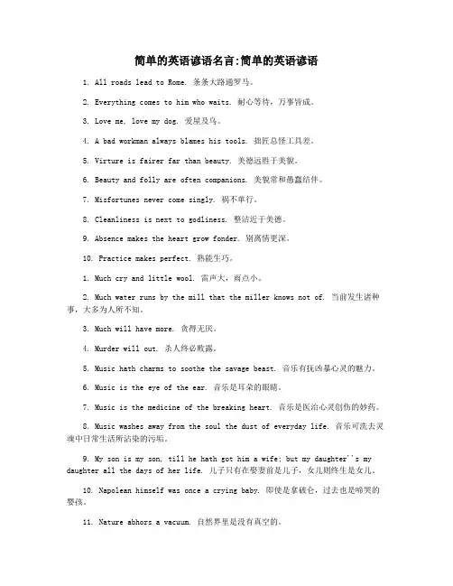 简单的英语谚语名言简单的英语谚语