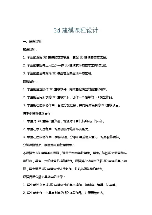 3d建模课程设计