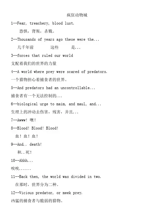 《疯狂动物城》全本台词中英文对照