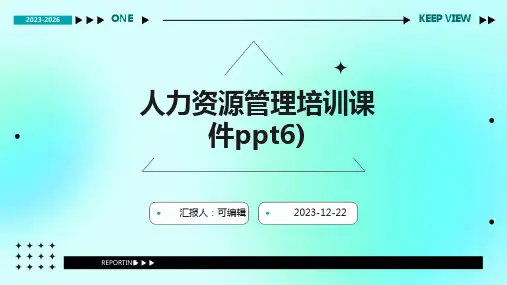 人力资源管理培训课件PPT6)