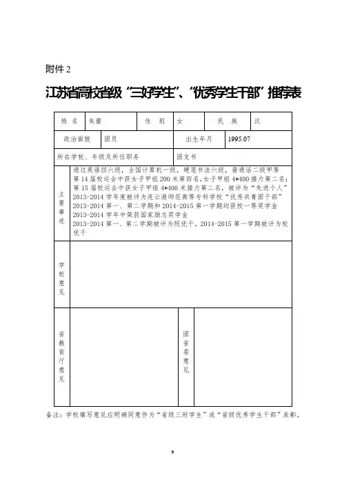 省三好生、优干推荐表