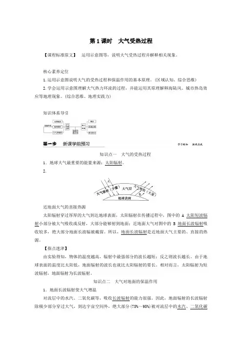 新教材高中地理第二章地球上的大气第二节大气受热过程和大气运动第1课时大气受热过程教案含解析