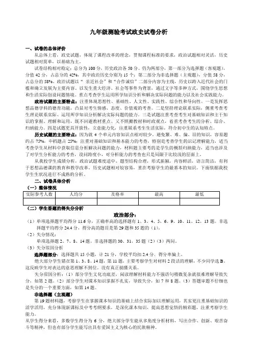 九年级政史试卷分析