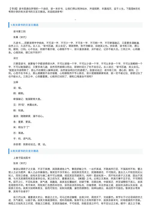 有关读书的文言文精选