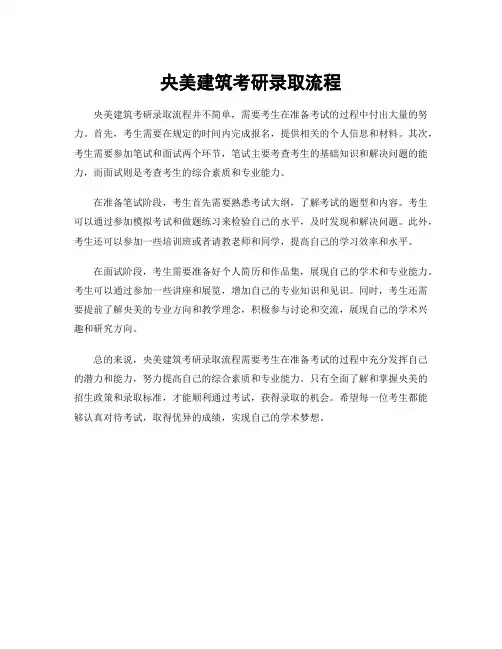 央美建筑考研录取流程
