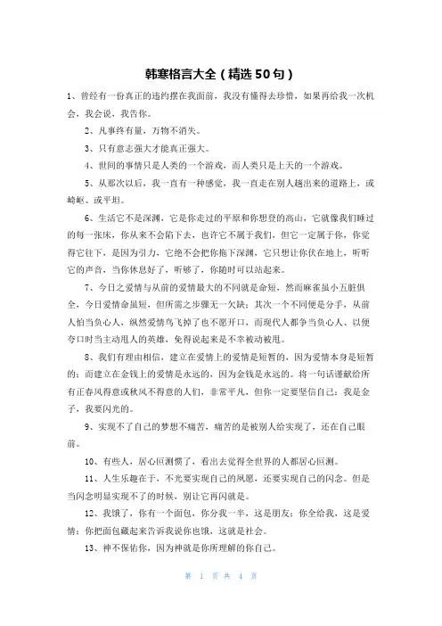 韩寒格言大全(精选50句)