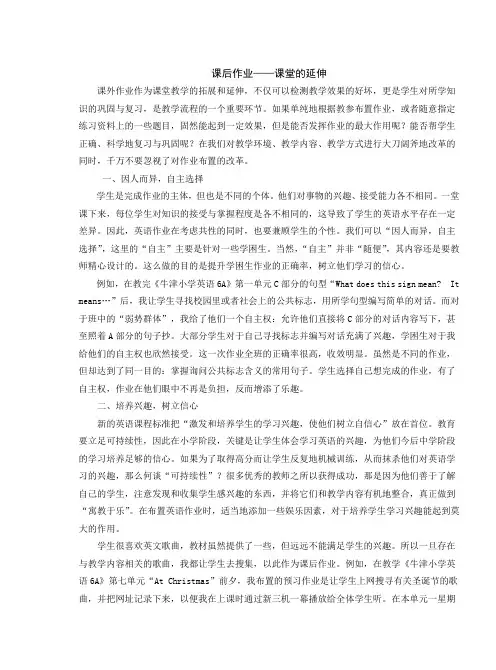 课后作业——课堂的延伸