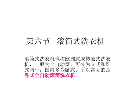 滚筒洗衣机