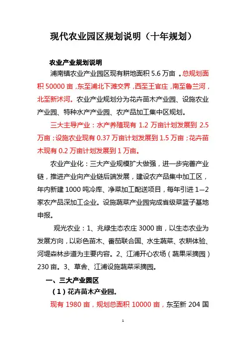 现代农业园区规划说明(终稿)