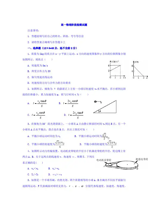 陕西省澄城县2015-2016学年高一物理下册期中试题