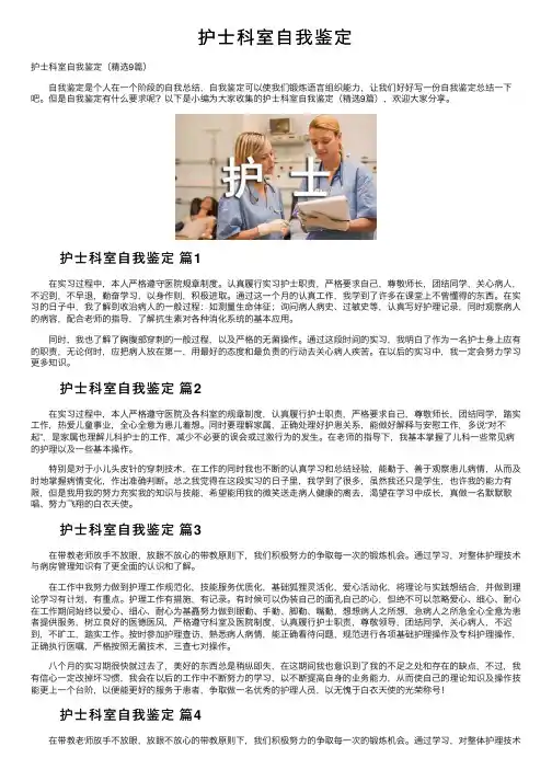 护士科室自我鉴定