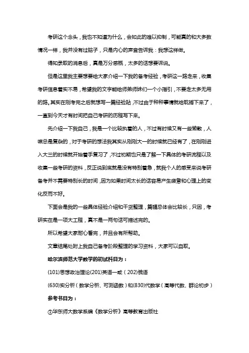 新版哈尔滨师范大学数学考研经验考研真题考研参考书
