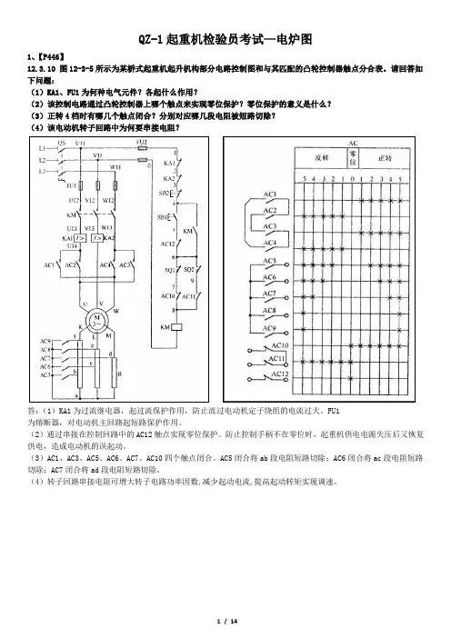 QZ-1起重机检验员考试习题—电路图