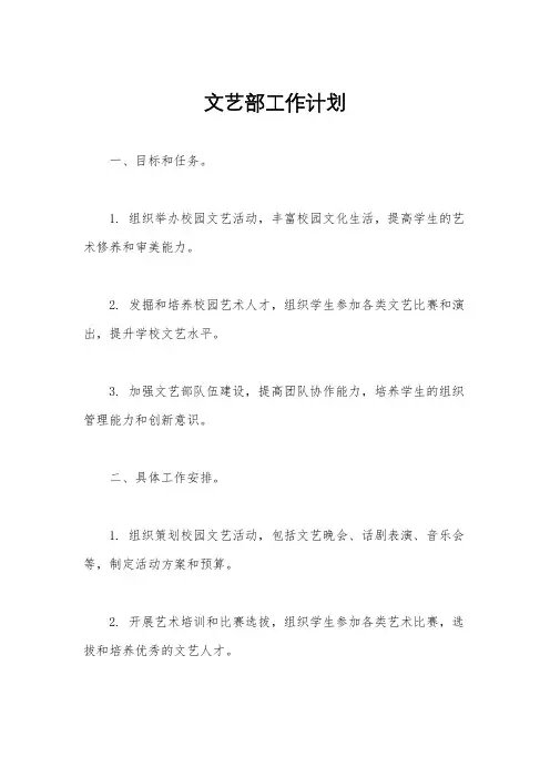 文艺部工作计划