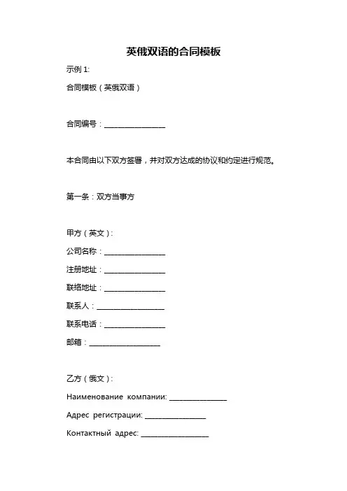 英俄双语的合同模板