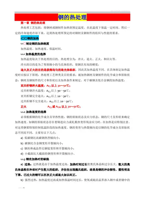 钢的热处理工艺
