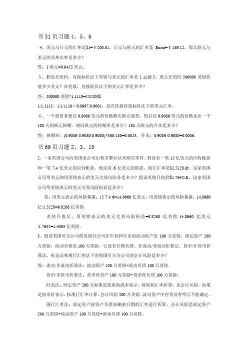 国际财务管理作业