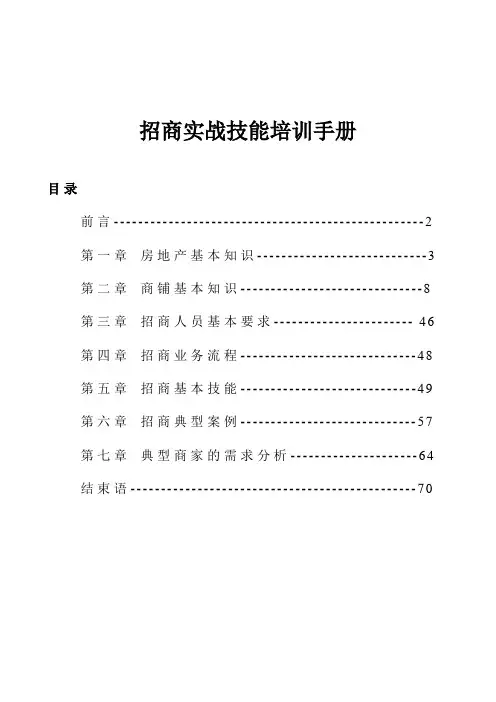 商业培训手册