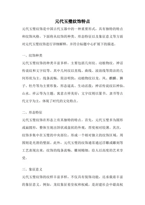 元代玉璧纹饰特点