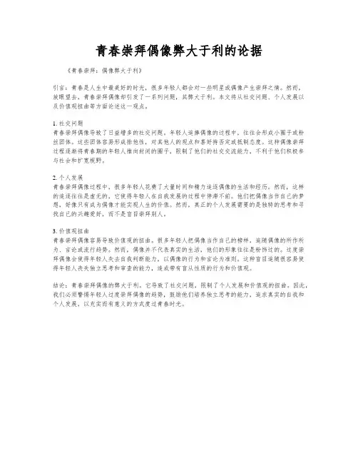 青春崇拜偶像弊大于利的论据