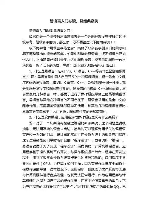 易语言入门必读。及经典案例