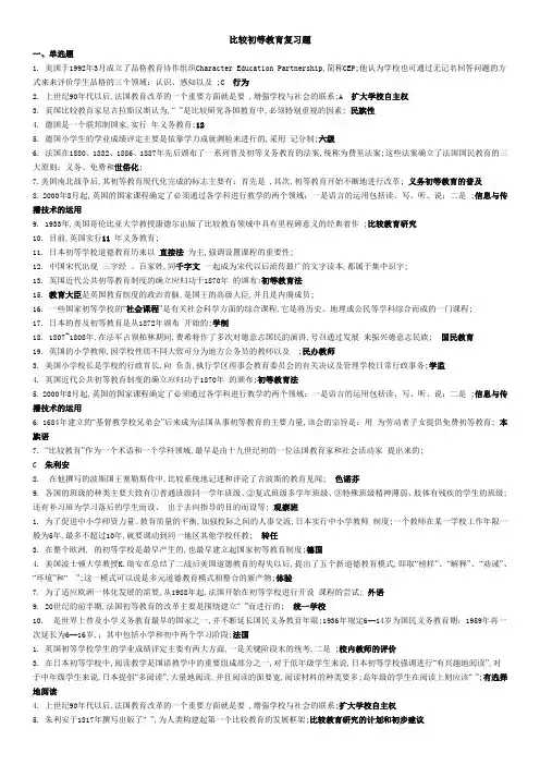 比较初等教育考试题答案