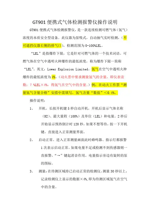 GT901便携式气体检测报警仪操作说明