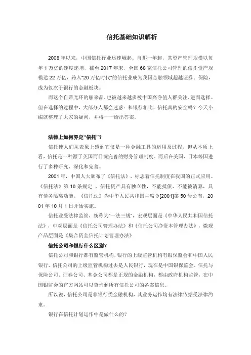 1.信托基础知识学习