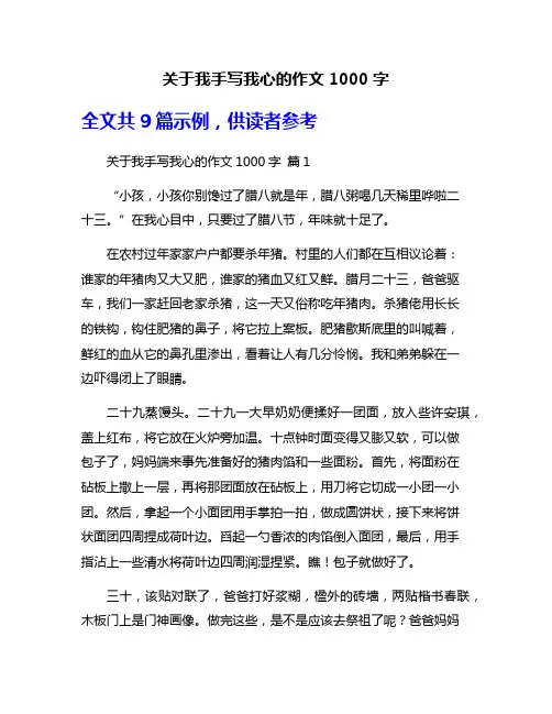关于我手写我心的作文1000字
