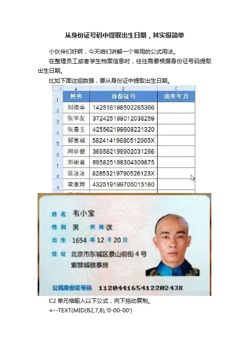从身份证号码中提取出生日期，其实很简单