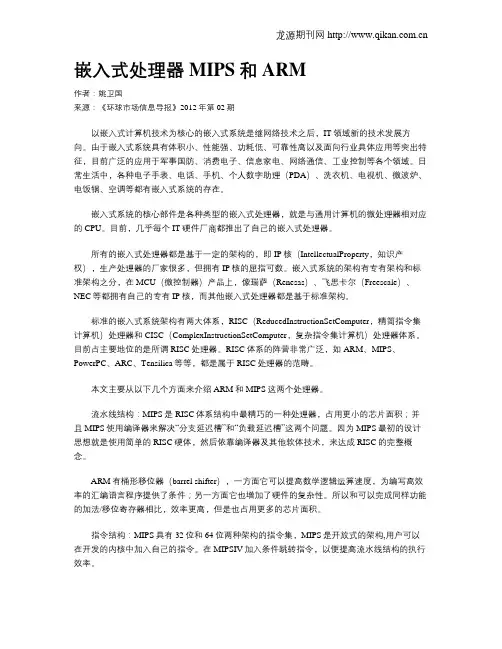 嵌入式处理器MIPS和ARM