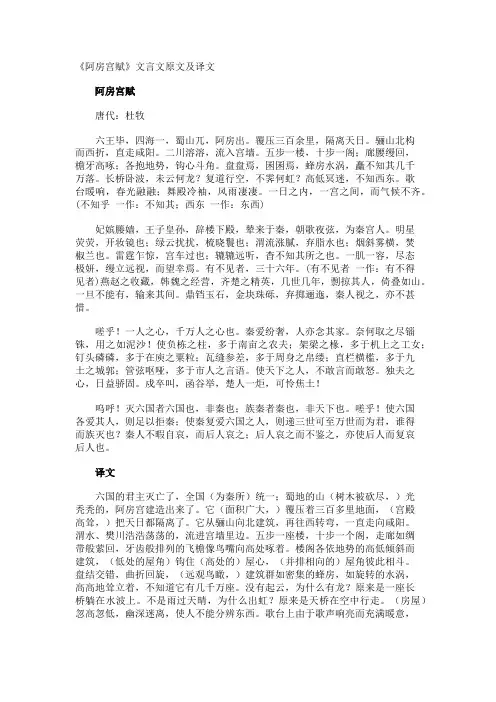 《阿房宫赋》文言文原文及译文