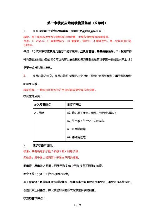 核反应堆物理复习重点答案