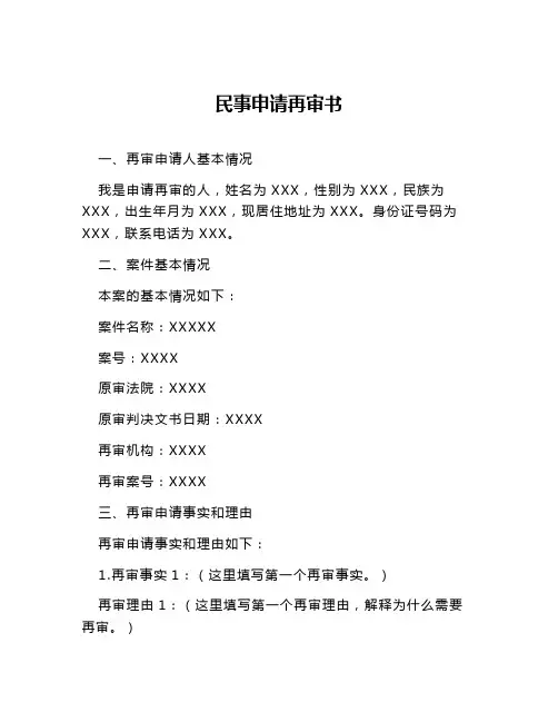 民事申请再审书