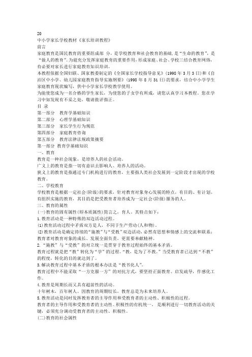 南坪中心学校家长学校教材