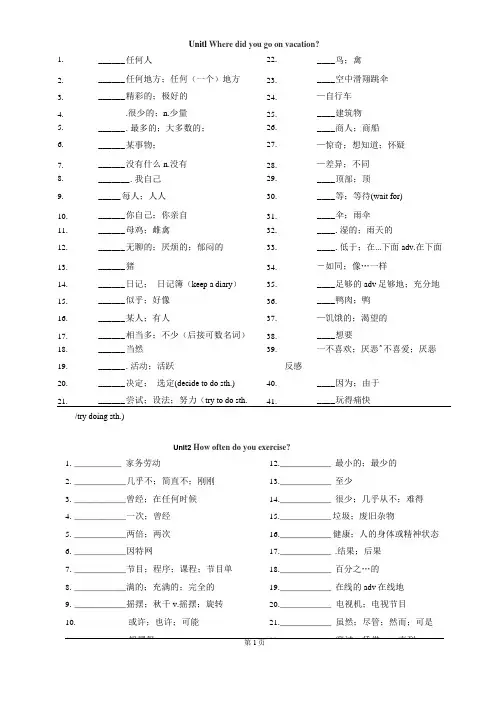 完整2018人教版八年级上册英语单词表-中文