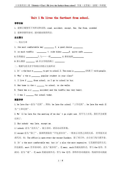 八年级英语上册《Module 4 Unit 1 He lives the farthest from