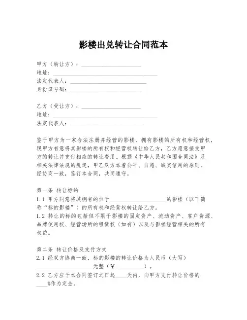影楼出兑转让合同范本