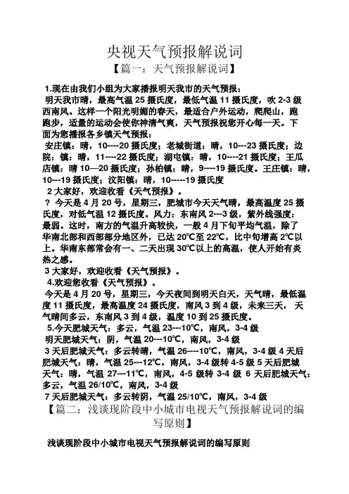 央视天气预报解说词