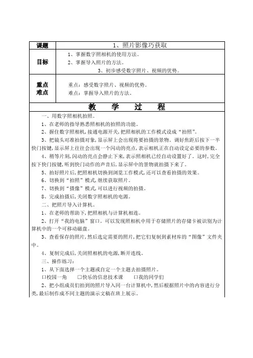 2020年陕师大版五年级信息技术下册全册教案